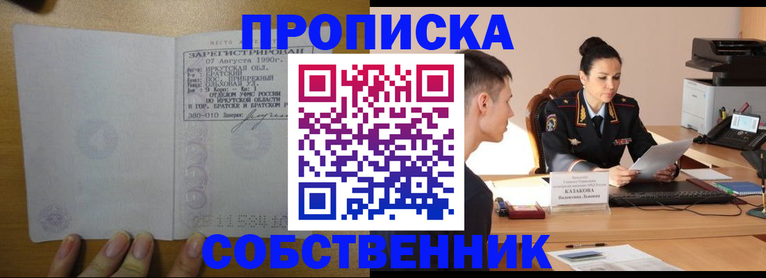 прописка штамп в Юже